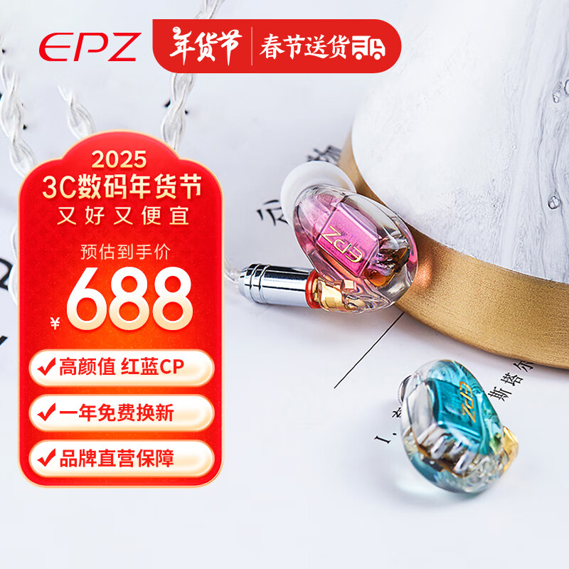 EPZ 320 入耳式动铁有线耳机 红蓝CP 3.5mm ￥688