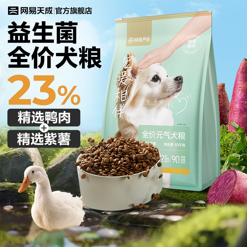 网易严选 营养鸭肉紫薯 犬粮 106.8元 - 线报酷