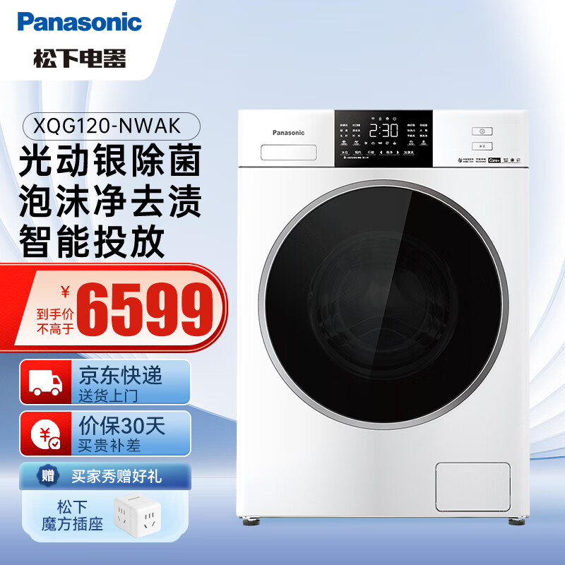 Panasonic 松下 12公斤滚筒洗衣机全自动 95°C高温煮洗 光动银常温除菌 智能投