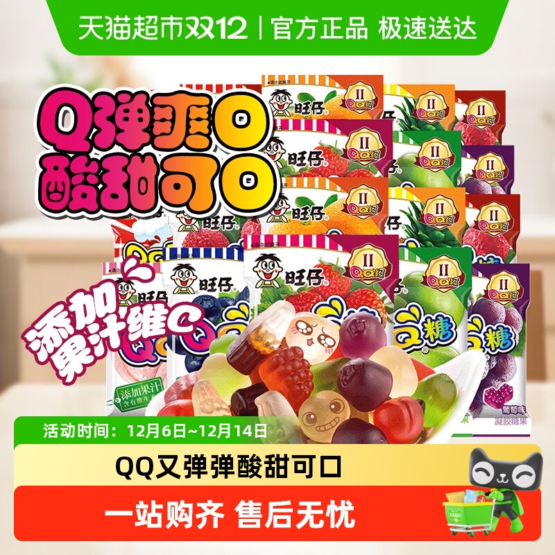 88VIP：旺旺 旺仔QQ糖20g*40包多种口味休闲食品小零食软糖果汁糖儿时小吃 15.6