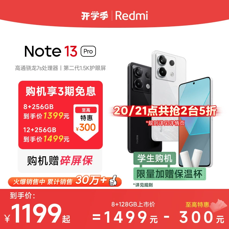 【指定点抢五折】Redmi Note 13 Pro手机小米2亿像素拍照智能正品新款手机红米