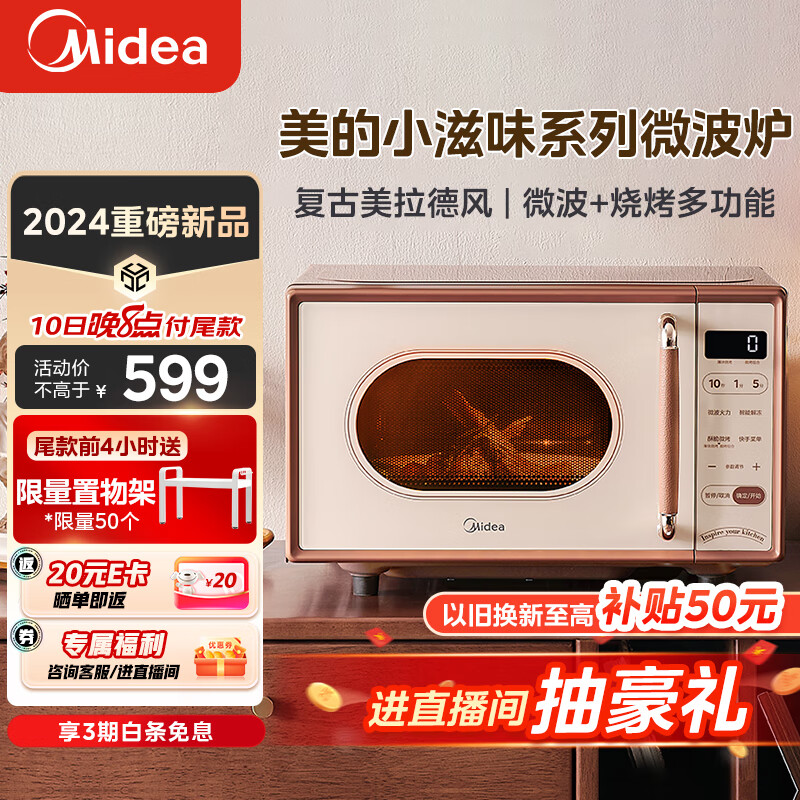 Midea 美的 小滋味微波炉烤箱一体机 小型 589元（需用券）