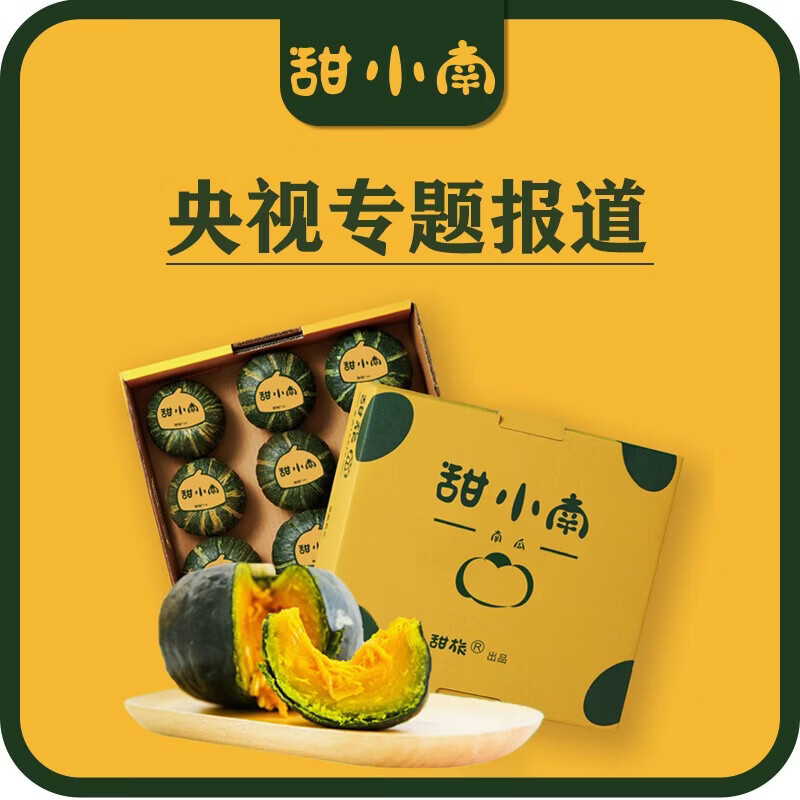 甜小南 山西正宗贝贝南瓜板栗味小南瓜贝贝婴儿辅食香甜 2.3斤 （4-7个果） 