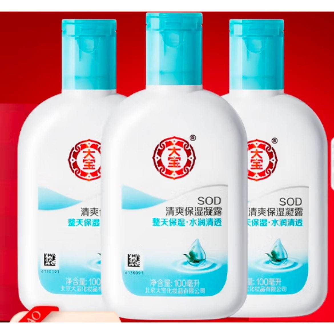 大宝SOD清爽保湿凝露100ml*3 26.9元（需领券）