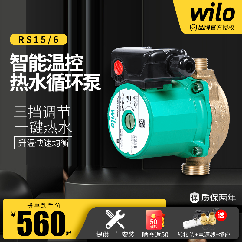 WILO 威乐 德国WILO威乐水泵RS15/6锅炉供暖热水循环泵家用静音地暖气管道泵 38