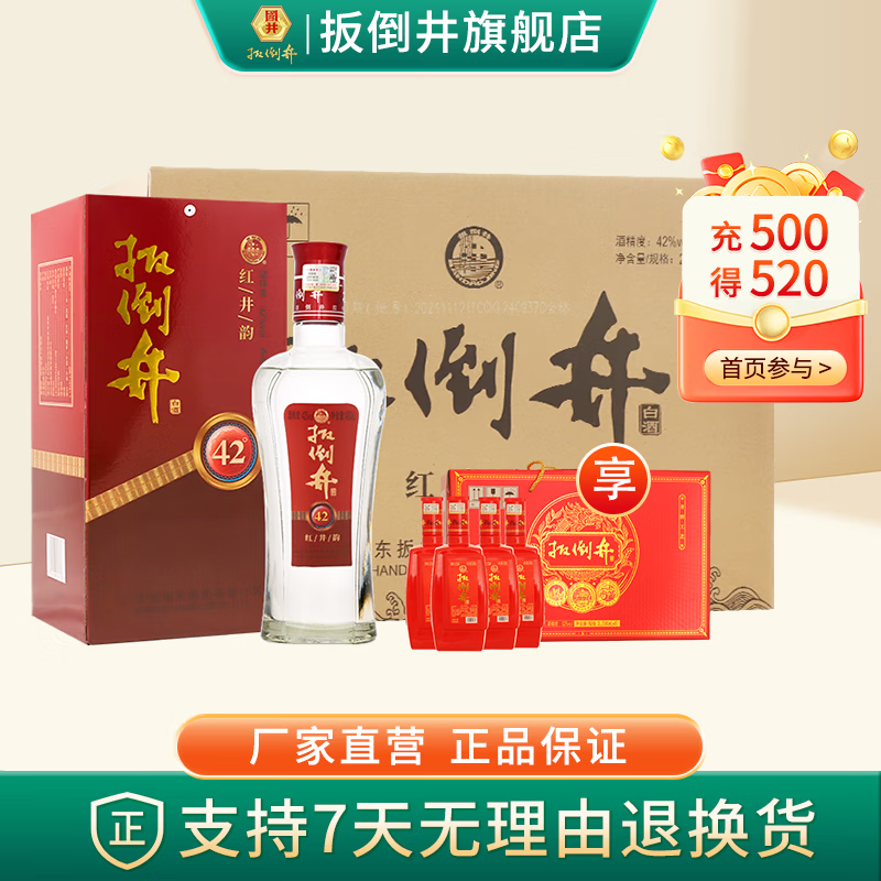 扳倒井 白酒 42度红井韵 480mL 6瓶 89元（需用券）