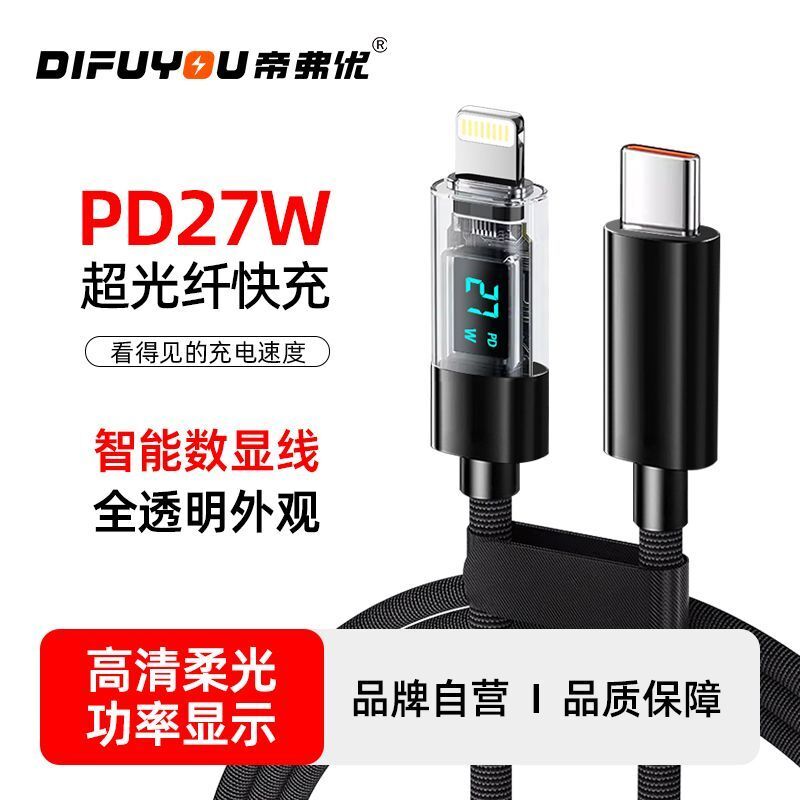 帝弗优 数显数据线27WPD快充透明PD充线适用苹果充电pd 9.85元