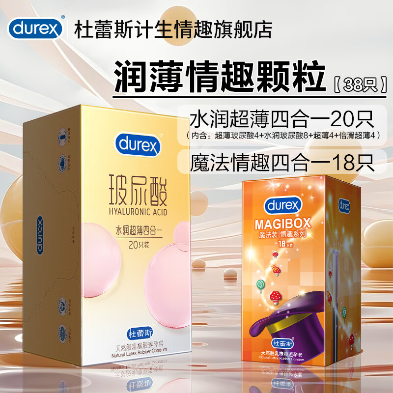 杜蕾斯 润薄情趣颗粒水润超薄20+魔法情趣18 139.8元（需用券）