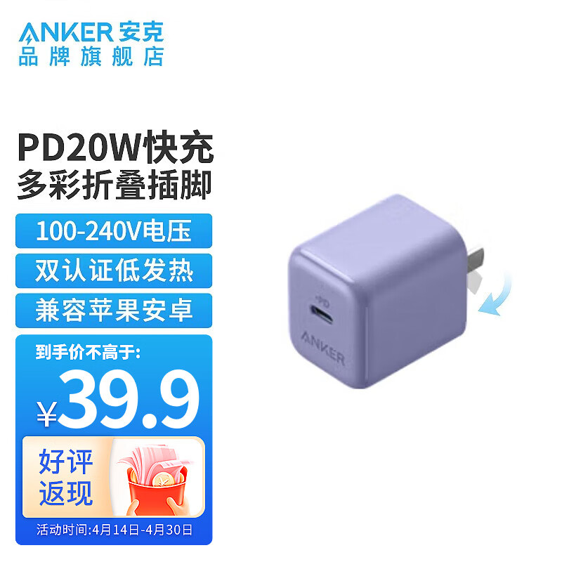 Anker 安克 A2678 手机充电器 20W 24.75元