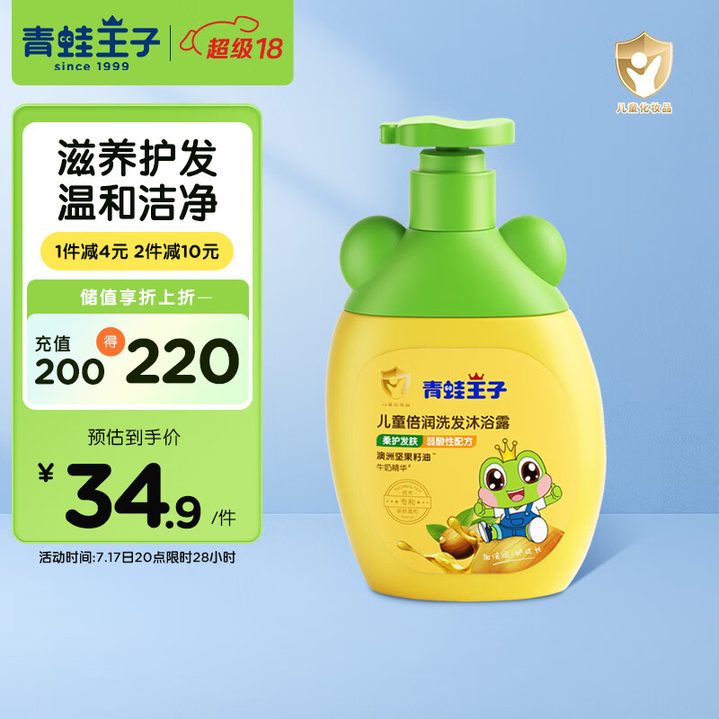 青蛙王子 倍润系列 婴幼儿洗发沐浴露 500ml 坚果牛奶精华 34.9元