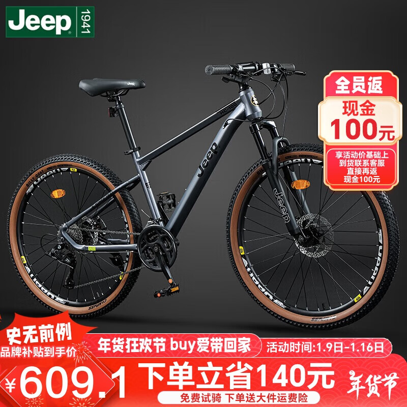 Jeep 吉普 棕胎山地车成人碟刹减震学生代步XC100高级灰27.5英寸27速 664.19元（