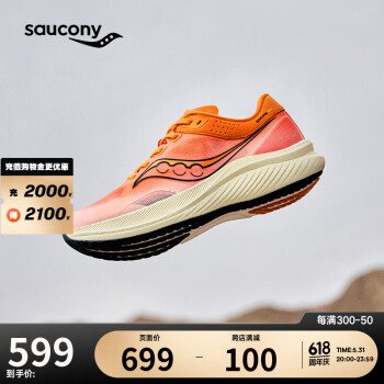 saucony 索康尼 全速SLAY碳板竞速训练跑步鞋男女缓震回弹运动鞋桔41 ￥519