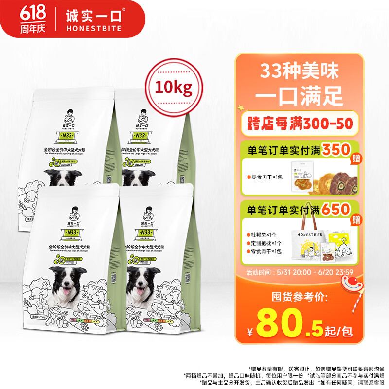 诚实一口 N33全期全价天然无谷高蛋白中大型犬犬粮狗粮2.5kg （2.5kg 322元