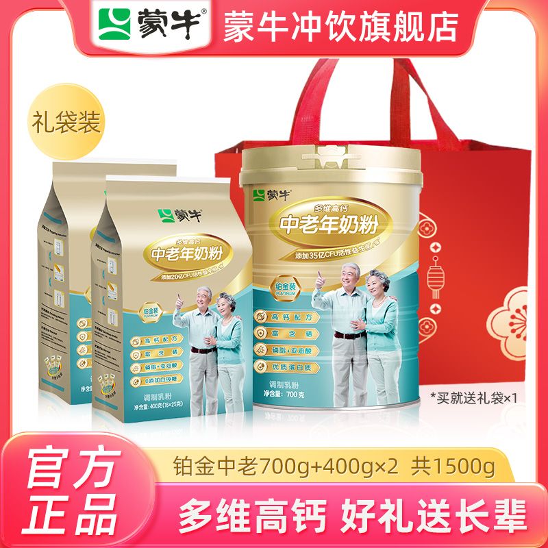 百亿补贴：MENGNIU 蒙牛 铂金装多维富硒高钙中老年人奶粉700g+400g*2袋送礼营