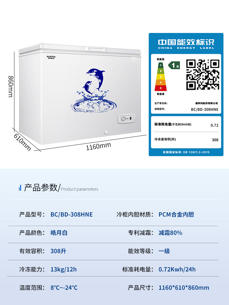 澳柯玛 BC/BD-308HNE 卧式阻霜家用商用冰柜冷藏冷冻两用大冷柜 1049元（需用券