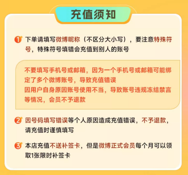 新浪微博会员12个月年卡