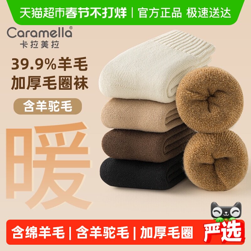 88VIP：卡拉美拉 女士美利奴羊毛中筒袜 MC5150431101 加厚保暖毛圈袜 33.35元