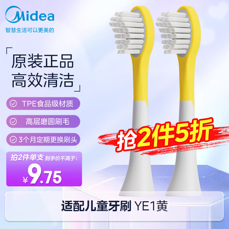 Midea 美的 儿童电动牙刷刷头 适配YE1黄色-呵护刷头 39元