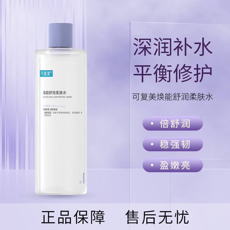 Comfy 可复美 焕能舒润柔肤水 500ml 79元