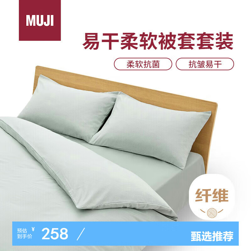 MUJI 無印良品 易干柔软被套套装 床上四件套 绿色格纹 床单式/加大双人床用