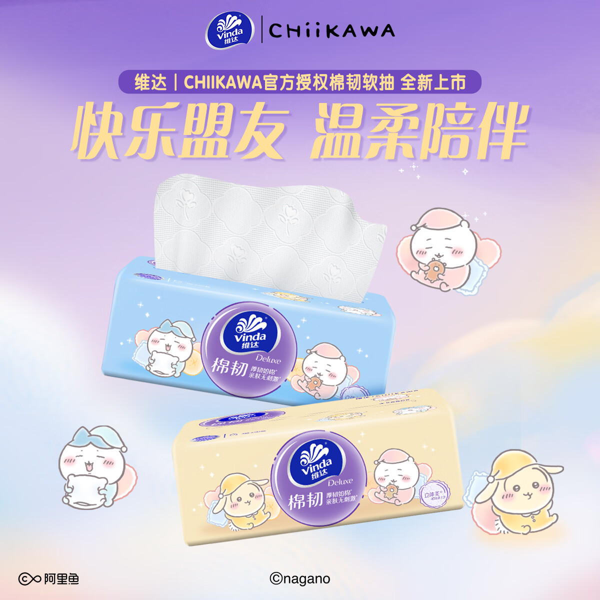 维达 棉韧抽纸 3层 90抽*48包 133*195mm 42.9元 - 86线报