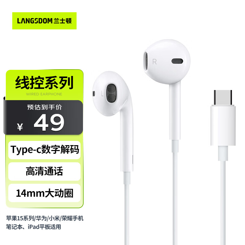 Langsdom 兰士顿 适用于苹果15耳机有线type-c iphone15/promax/puls手机USB-C系列平板ip