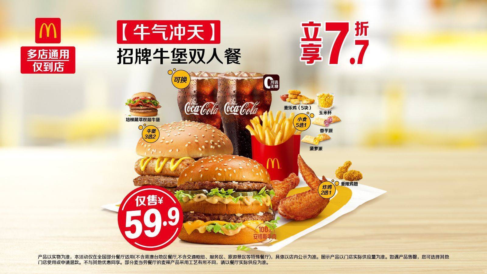 麦当劳 【牛气冲天】招牌牛堡双人餐 原价7.85元 券后仅56.4元