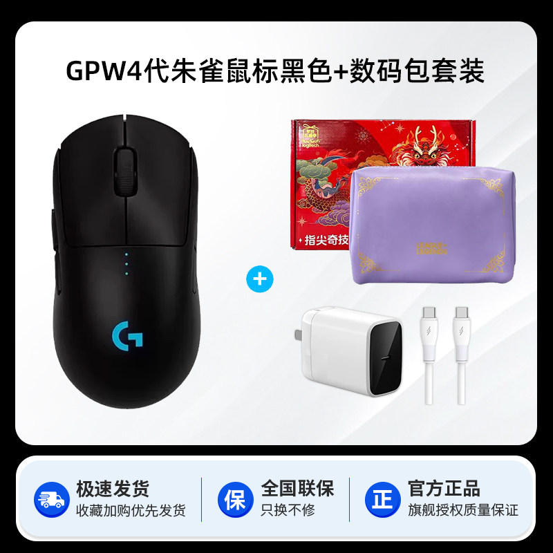 限移动端：罗技 顺丰罗技GPW四代朱雀无线鼠标GPro狗屁王4代电脑游戏电竞专用gpw4