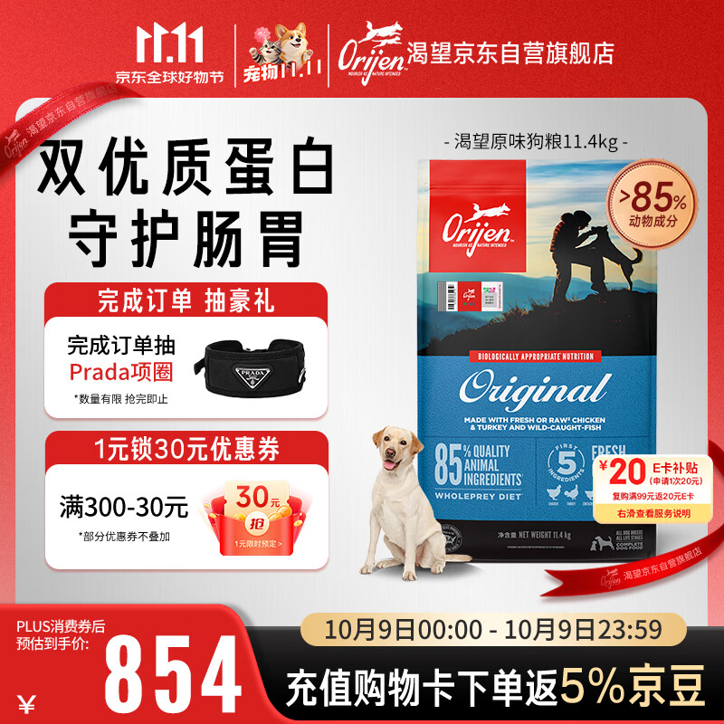 Orijen 渴望 狗粮 成犬幼犬无谷原味鸡肉进口全价通用犬粮11.4kg效期27/11 921.1元 - 线报酷