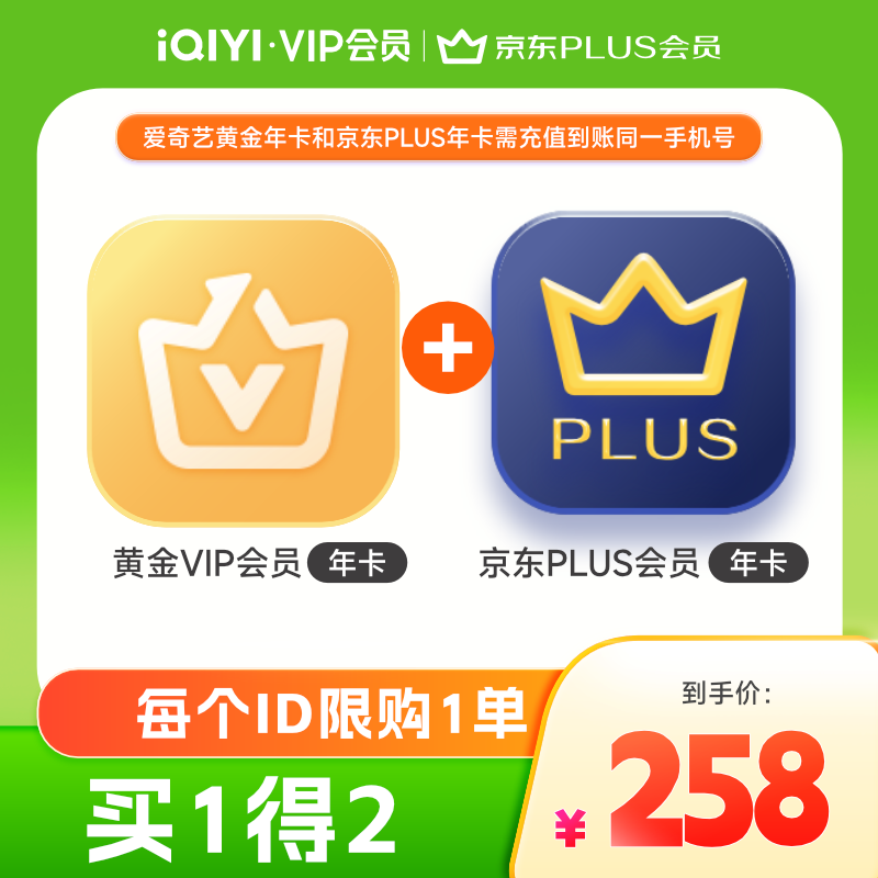 iQIYI 爱奇艺 黄金年卡+京东年卡 ￥168