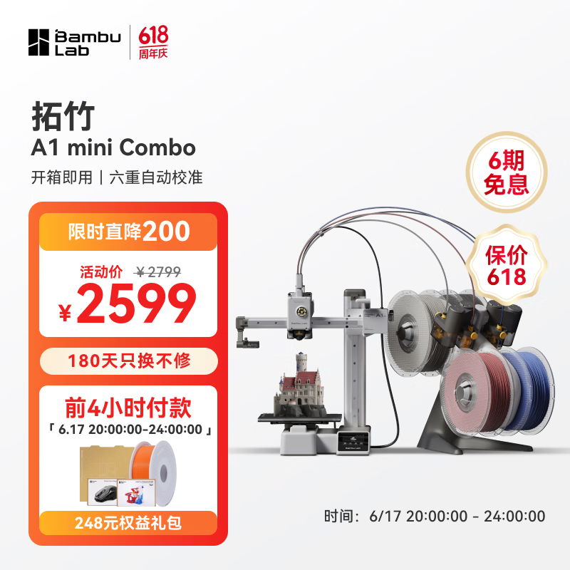 Bambu Lab 拓竹 A1 mini Combo 3D打印机（含AMS lite） ￥2330.07