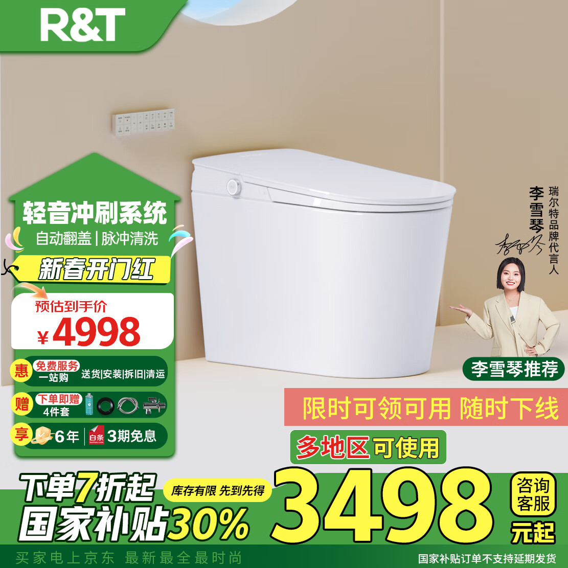 瑞尔特 R&T 智能马桶 A60M-305 ￥3442.61