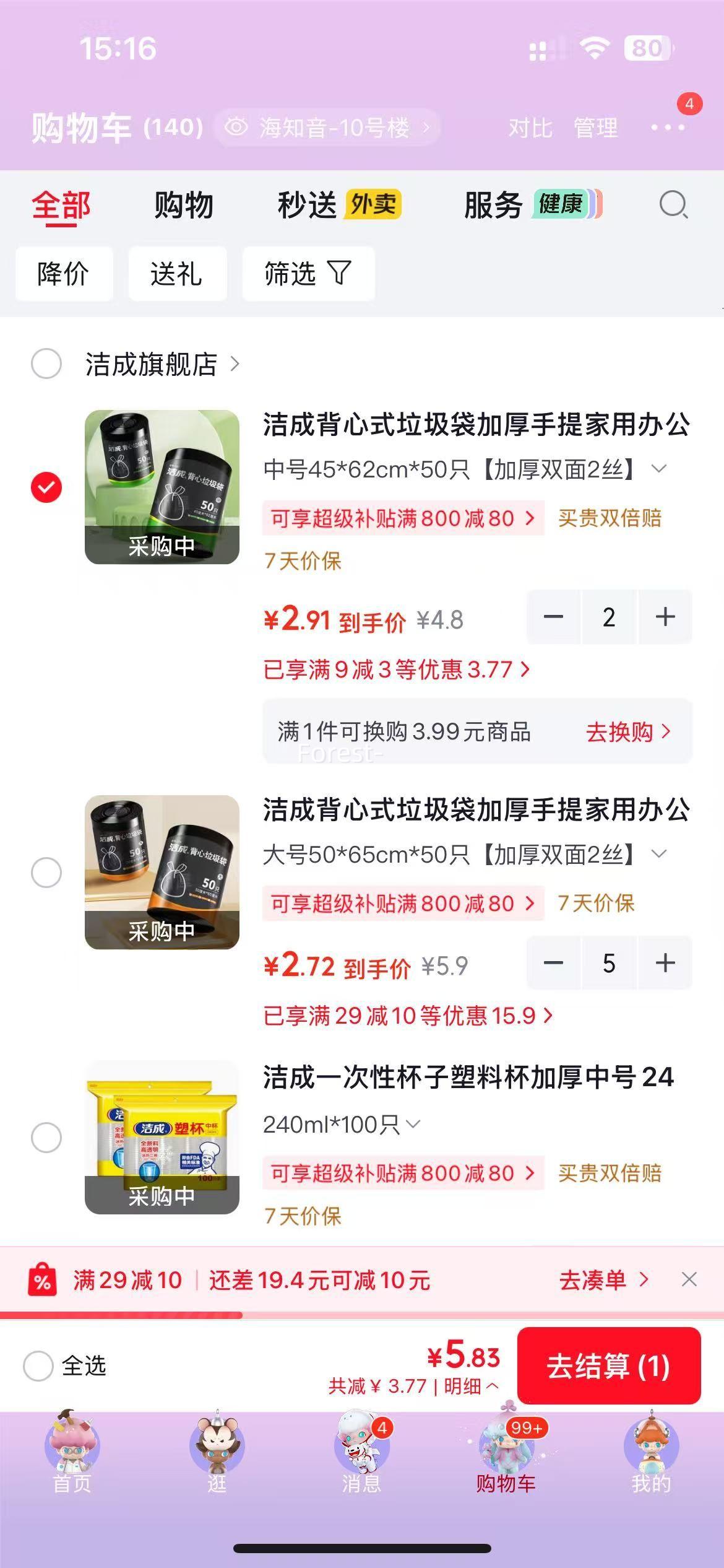 洁成 背心式垃圾袋 大号50×65cm 50只 加厚双面2丝 折0.05元/只，2.72元/件 - 线报酷