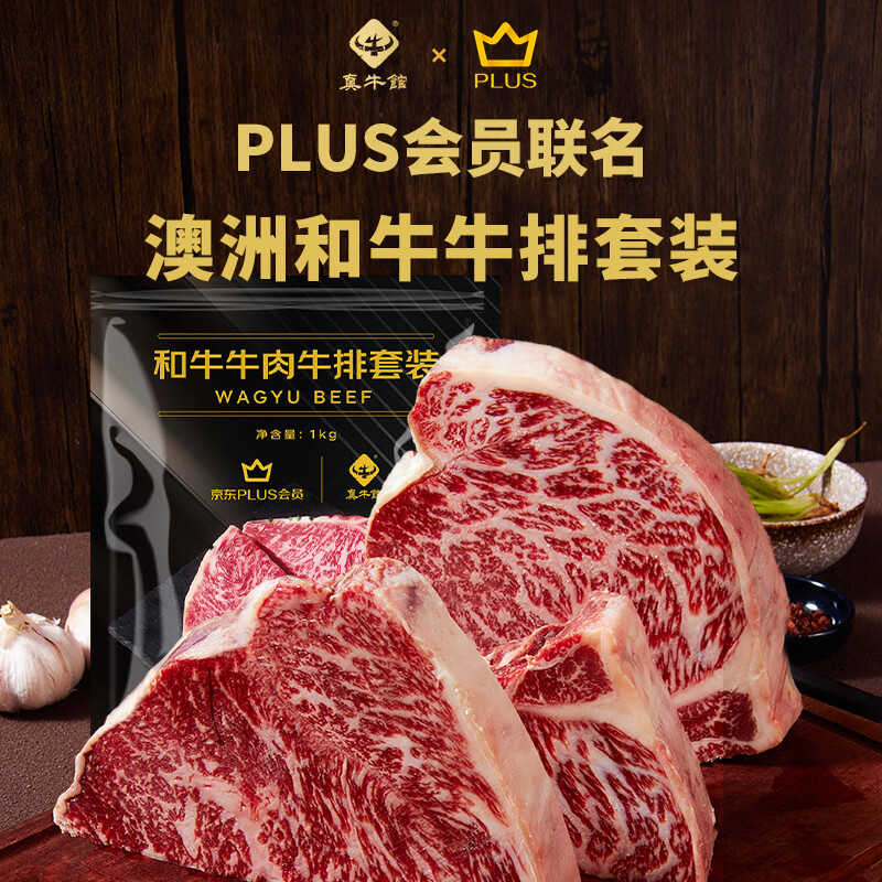 真牛馆 zenew x京东plus澳洲和牛MB45原切牛排1kg 谷饲牛肉健身赠料包 99.12元