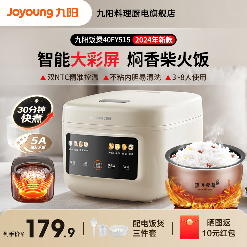 Joyoung 九阳 40FY515 电饭煲 127.9元（需用券）