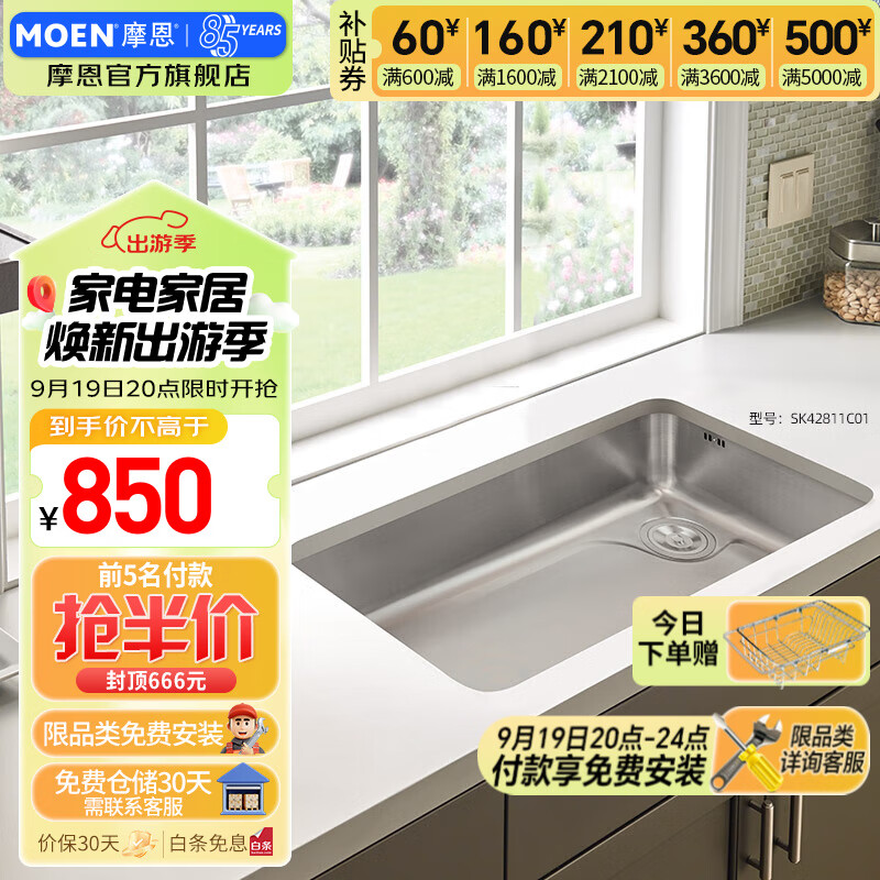 MOEN 摩恩 SK42511C01 厨房水槽大单槽 800*450*200 mm ￥790