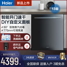海尔（Haier） 洗碗机嵌入式全自动家用13套智能烘干消毒定制门板 3589元
