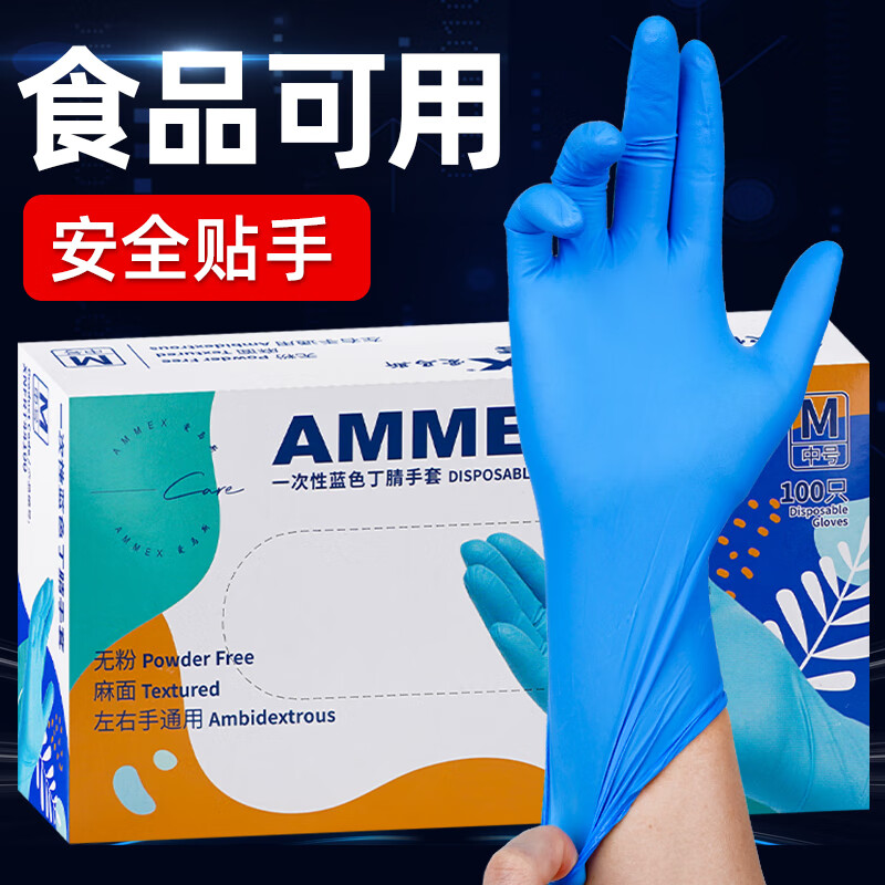 AMMEX 爱马斯 一次性手套食品手套橡胶厨房家务清洁洗碗餐饮实验室丁腈手套