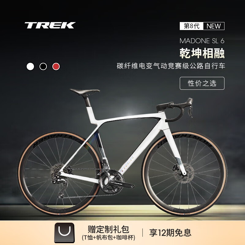 TREK 崔克 MADONE SL 6 碳纤维电变气动24速竞赛级公路自行车门店提取 白棱镜色 