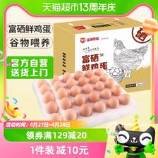温润 富硒鲜鸡蛋30枚/1.5kg 优质蛋白健康轻食溏心蛋 ￥19.59