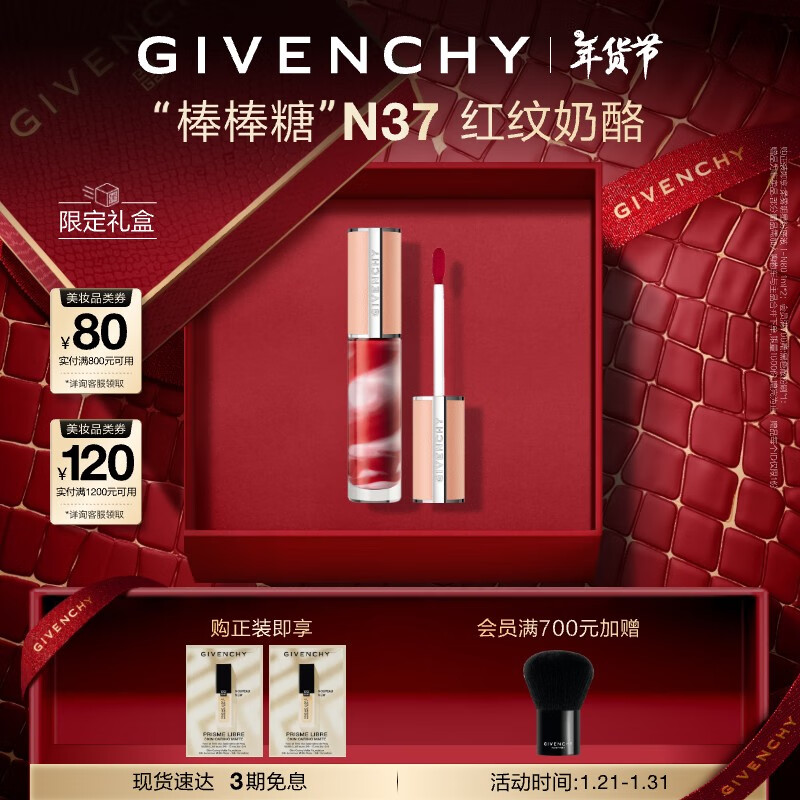 GIVENCHY 纪梵希 棒棒糖口红礼盒唇蜜甜润大理石唇釉N37新年礼物生日礼物送女