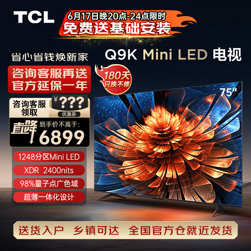 TCL Q9K系列 75Q9K Mini LED 液晶电视 75英寸 4K 7049元（需用券）