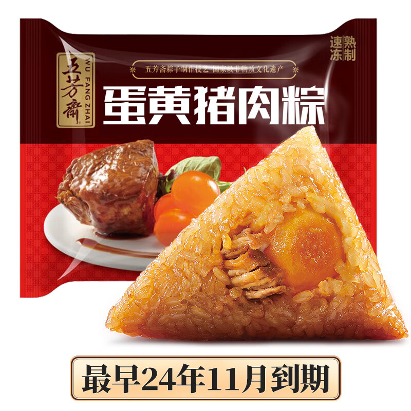 五芳斋 速冻蛋黄肉粽 100克*5只 嘉兴粽子特产猪肉粽早餐粽 23.9元
