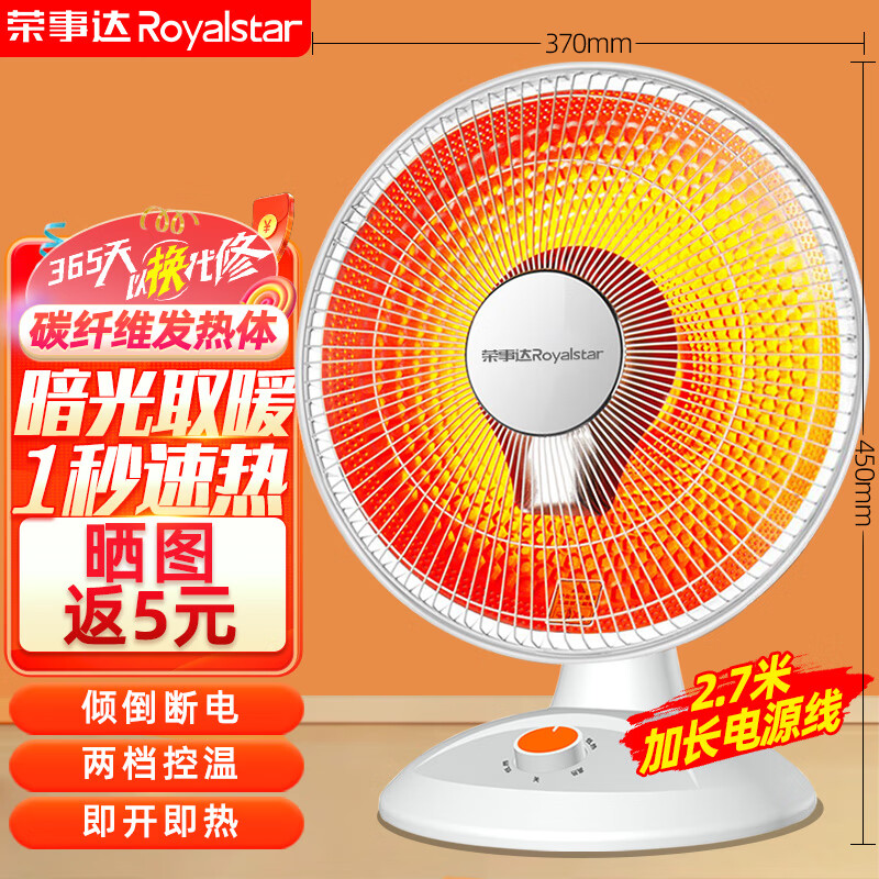 Royalstar 荣事达 小太阳取暖器家用电暖器台式电暖气速热节能烤火炉 升级延