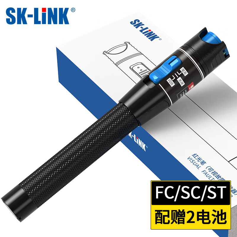 SK-LINK 光纤红光笔 5公里红光源打光笔 5MW通光笔故障测试仪探测笔SC/FC/ST接头