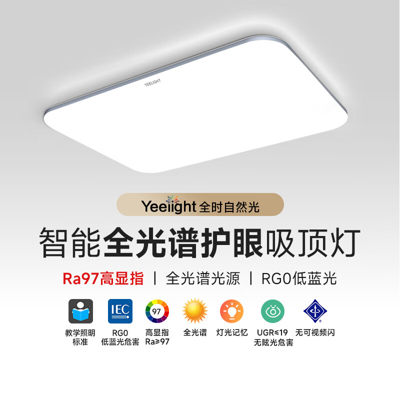 Yeelight 易来 灵犀plus全光谱护眼吸顶灯led现代简约客厅卧室灯超薄灯具 卧室