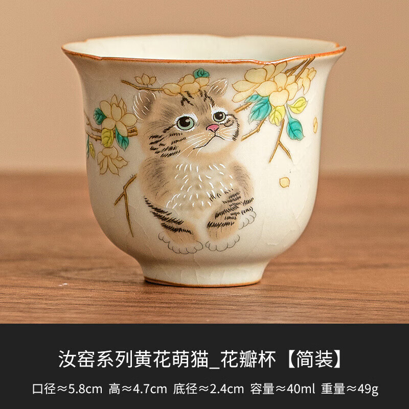 彩虹空间 汝窑陶瓷茶杯 黄花猫 40ml 20.9元（需用券）