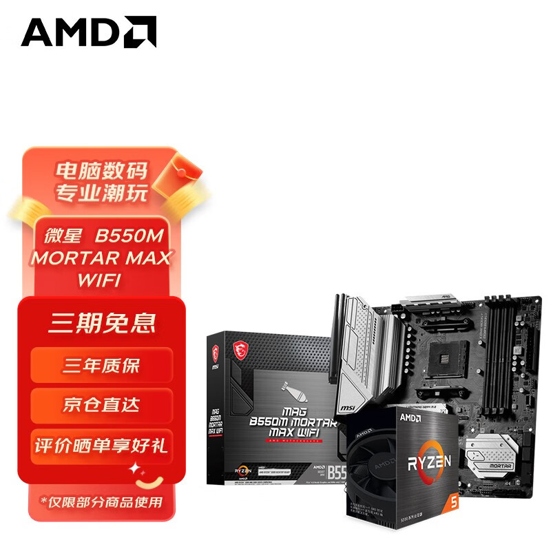 AMD R5/R7 3600 5600X 5700G 5800X搭华硕B450B550主板CPU套装 1779元（需用券）