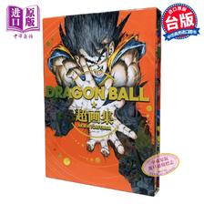 《DRAGON BALL七龙珠超画集 全》画册 台版 250元包邮