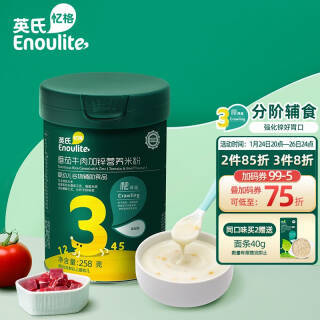 Enoulite 英氏 婴幼儿米粉 3阶 258g 43.43元（需买3件，共130.3元，需用券）